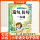 2025新版造句仿句小学一二三年级词语积累大全仿写句子人教版语文句式训练连词成句aabb式词语专项训练近义词反义词练习册每日一练