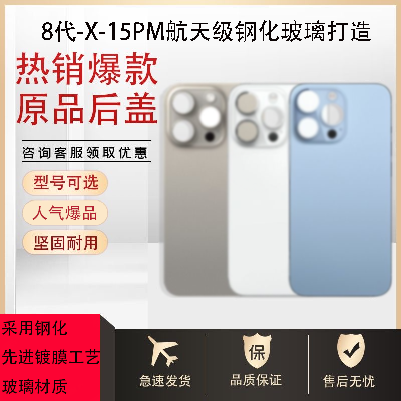 适用于苹果8代8Plus/Xmax/11/12mini后盖15免拆机13ProMax大孔后盖14Plus电池后玻璃XR手机镜片摄像头后屏