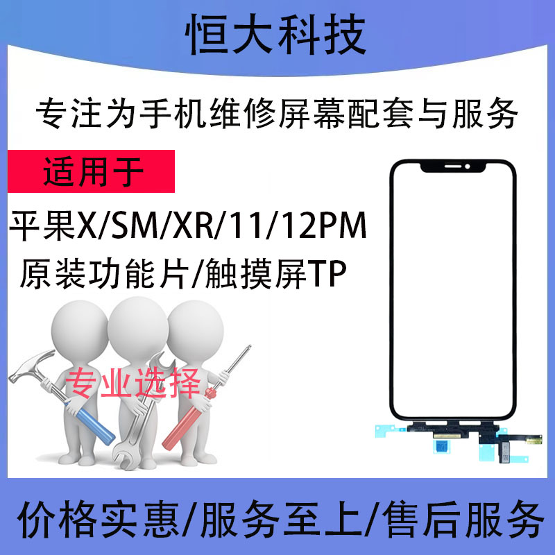 适用于苹果X触摸屏tpXSmax触控屏幕11Pro原装12一体XR盖板功能片