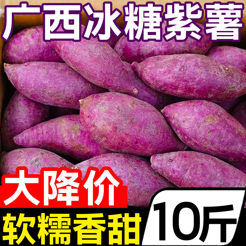 广西沙地糖心紫薯10斤板栗小红薯蜜