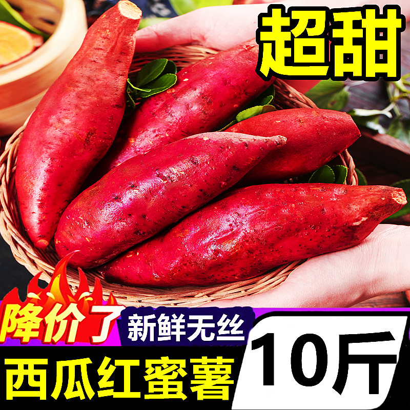 正宗广西西瓜红蜜薯10斤新鲜红薯番