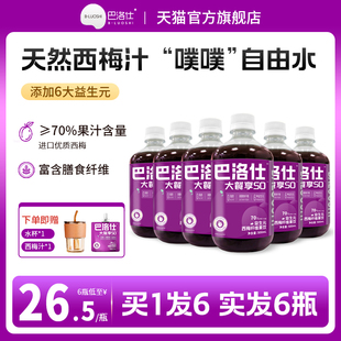 巴洛仕益生元西梅汁500mlx6瓶排便浓缩果汁无蔗糖饮料官方旗舰店