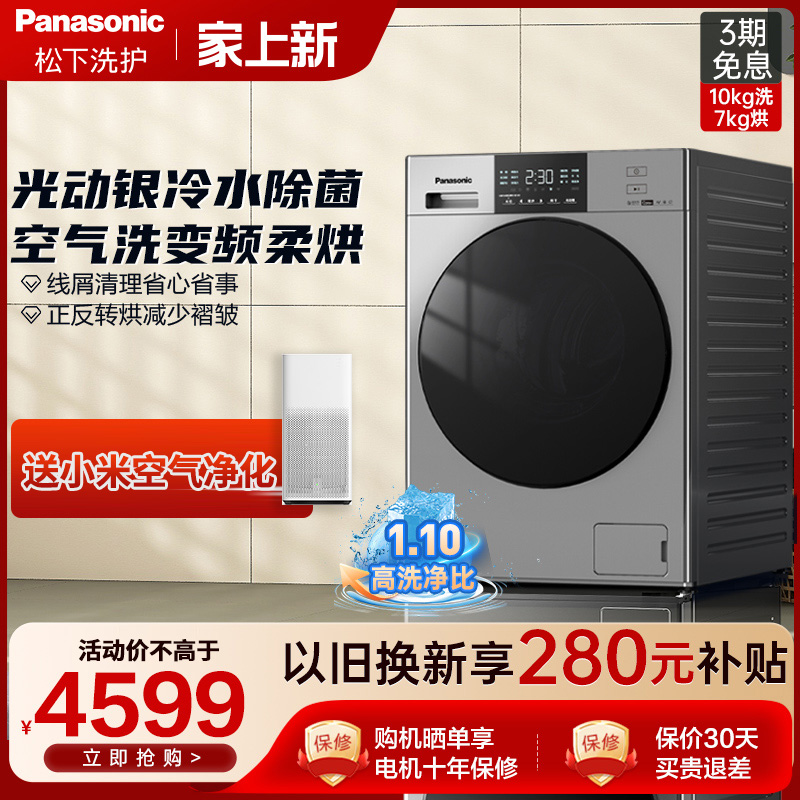 Panasonic/松下NDVAC全自动洗烘大容量10公斤滚筒洗衣机官方旗舰