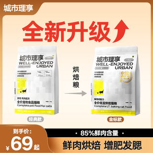 城市理享BM50全价鲜肉酶解猫粮1.5kg 高蛋白无谷成猫幼猫通用型粮