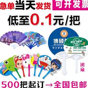 广告扇定制大团扇印LOGO招生宣传塑料卡通小扇子定做1000把七折扇