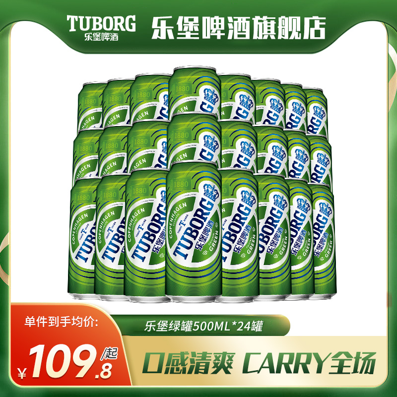 【乐堡啤酒官方旗舰店】500ml*