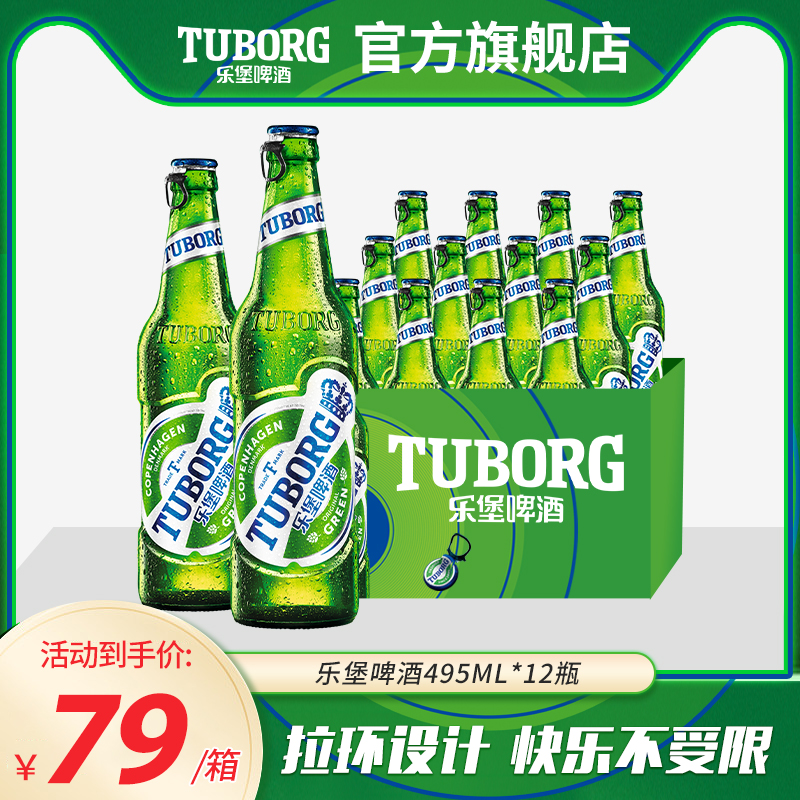 【乐堡啤酒官方旗舰店】495ml*12瓶装整箱易拉环低度清爽淡味微醺