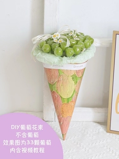 diy冰淇淋甜筒水果葡萄花束花艺包装纸材料包套装创意生日礼物女