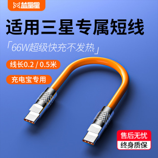 益星星充电宝专用车载0.50弯头0.20cm米适用三星手机线22快冲双充电线typec短款数据线口短点线短线快充线短