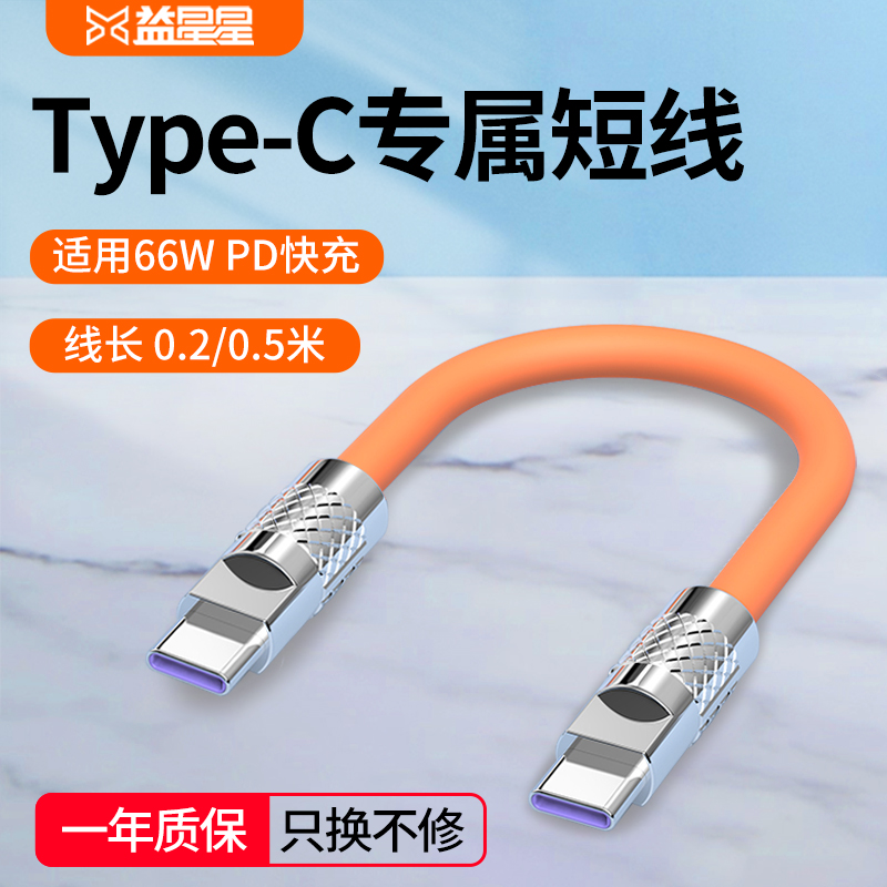 益星星充电宝专用超柔液体硅胶usb