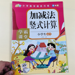 加减法竖式计算练习册人教版 小学生数学100以内加减法专项强化训练一二三四五六年级上下册数学计算题竖式脱式天天练数学思维训练