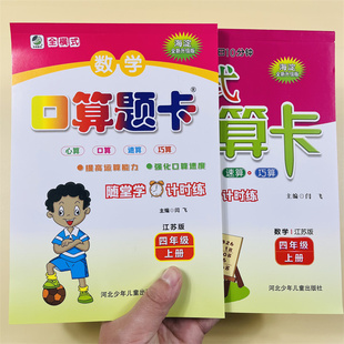 全2册竖式口算题卡四年级上册苏教数学竖式脱式计口算天天练4年级教材同步专项随堂练习计算题速算心算巧算能手加减法乘除法练习册