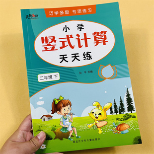 小学生二年级下册口算题卡竖式计算数学专项训练小学2年级教材同步练习册人教版数学思维训练乘除法竖式计算混合运算练习口算心算