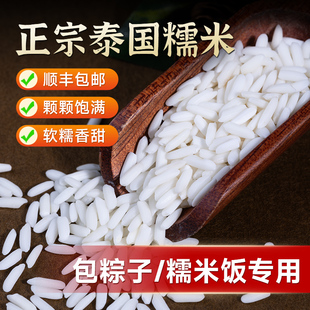 佼稻香泰国糯米长粒白糯米新米糯米饭包粽子专用5斤真空进口原粮