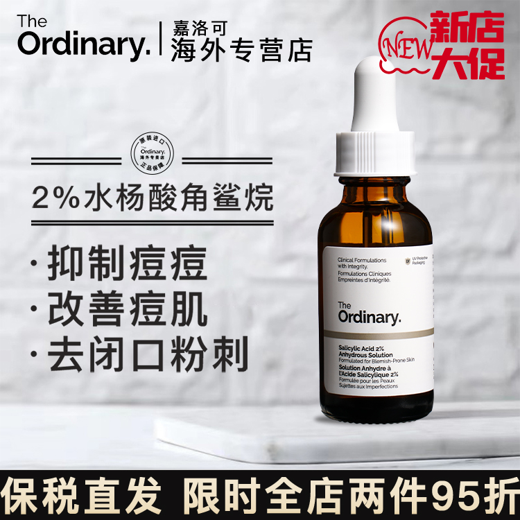 新品The Ordinary2%水杨酸角鲨烷精华原液油祛痘粉刺增强肌肤屏障