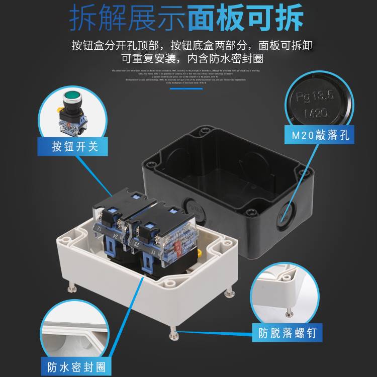 按钮开关控制盒塑料 电气防水开关自复位急停工业启动停止控制箱