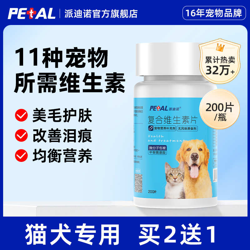 派迪诺猫咪复合维生素狗狗营养膏宠物