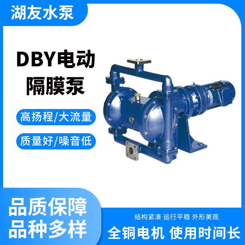 DBY电动隔膜泵DBY-25 铝合金 不锈钢 隔膜泵厂家