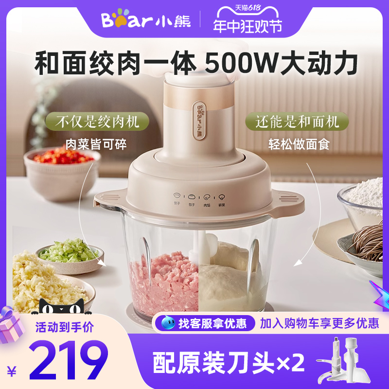 小熊和面绞肉机家用全自动料理搅拌机