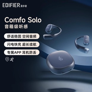 EDIFIER/漫步者Comfo Solo蓝牙耳机挂耳式气传导不入耳开放式运动