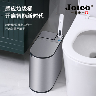 瑞士JOICO智能感应式垃圾桶带盖夹缝自动卫生间厕所一次性马桶刷