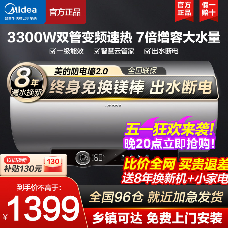 美的电热水器变频家用一级能效60升80L速热智能出水断电旗舰店V7S