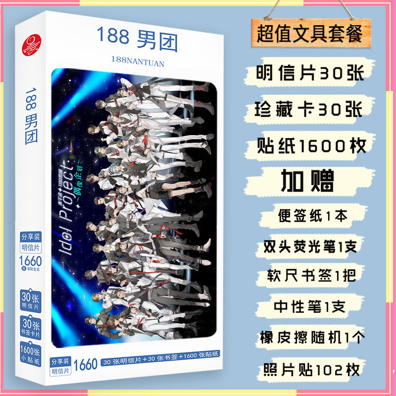 188男团明信片邵群李程秀赵锦辛黎朔动漫周边贴纸贺卡礼物收藏潮