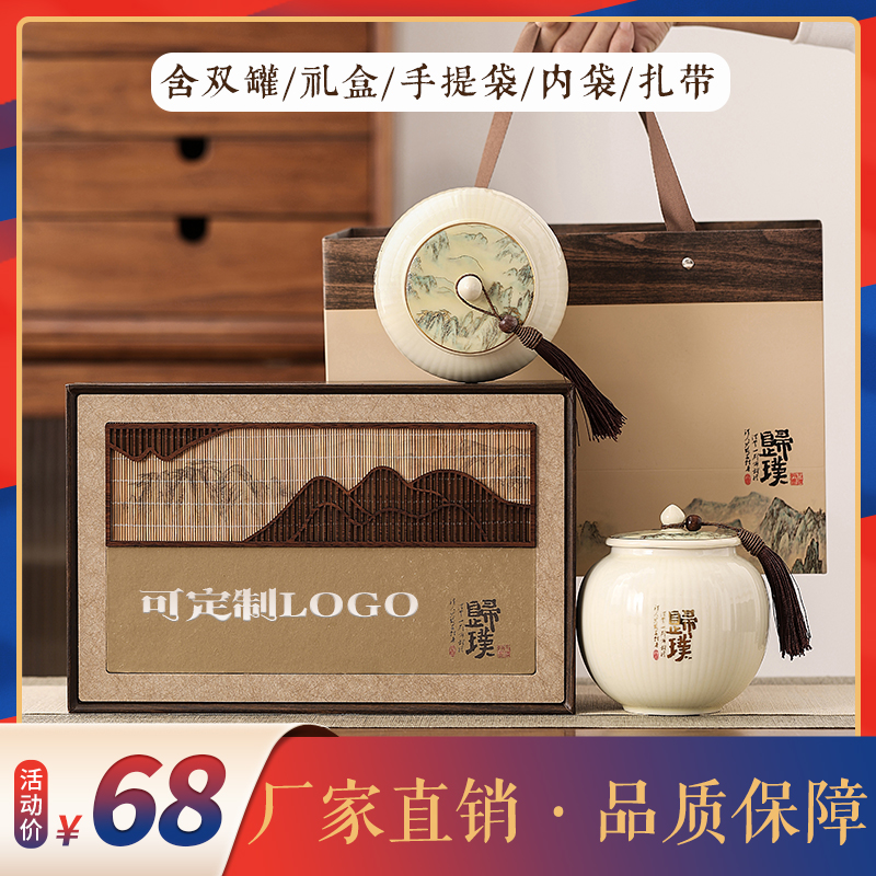 茶叶罐礼盒装陶瓷密封通用藏茶储存高档茶叶空盒中式送礼包装定制