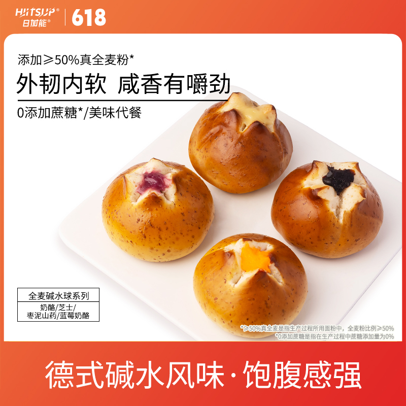 HIITSUP日加能全麦碱水面包烘焙碱水球80g/个代餐饱腹早餐食品