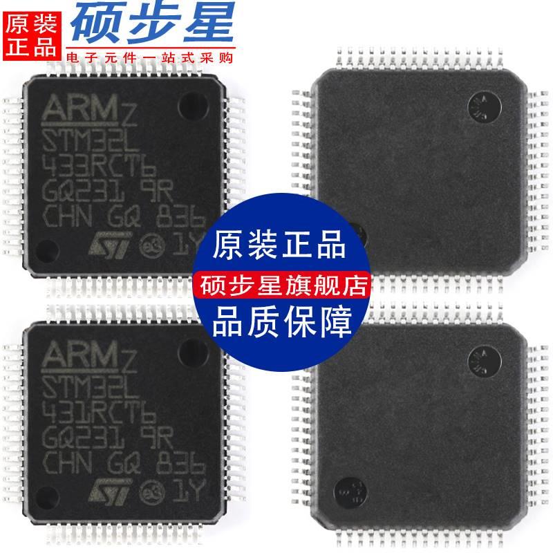 STM32L152RCT6A 32L151 433 100 475 162 476 431 RCT6 单片机 IC