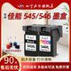 山宁适用佳能pg545/cl546墨盒mg2550s/2450s/3050/2950/2955/TR4550/TR4551/打印机连喷大容量墨盒