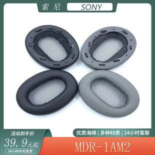 适用于Sony索尼MDR-1AM2海绵耳机套舒适简约耳机罩头戴式耳套配件