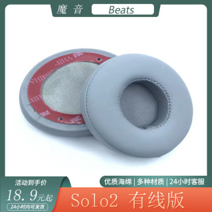 适用于魔音Beats  Solo2有线版耳机套头戴式耳罩二代简约耳套配件