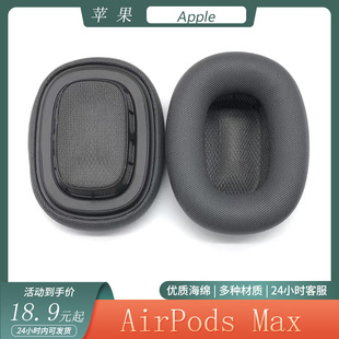 适用Apple苹果AirPods Max头戴式耳机套海绵耳罩保护耳套替换配件