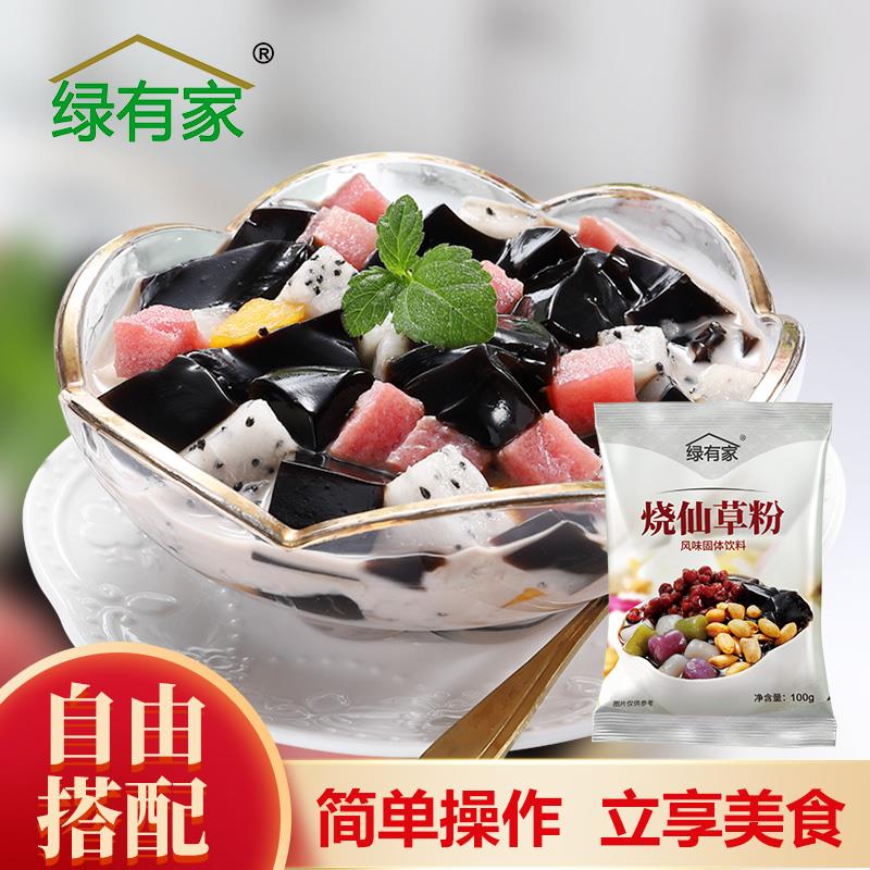 绿有家烧仙草粉黑凉粉果冻食用粉家用自制仙草冻奶茶店摆摊专用粉