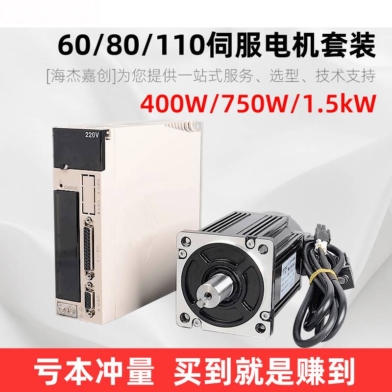 60/80/110/130交流伺服电机驱动器套装400W/750W/1.8KW/2.3KW送线