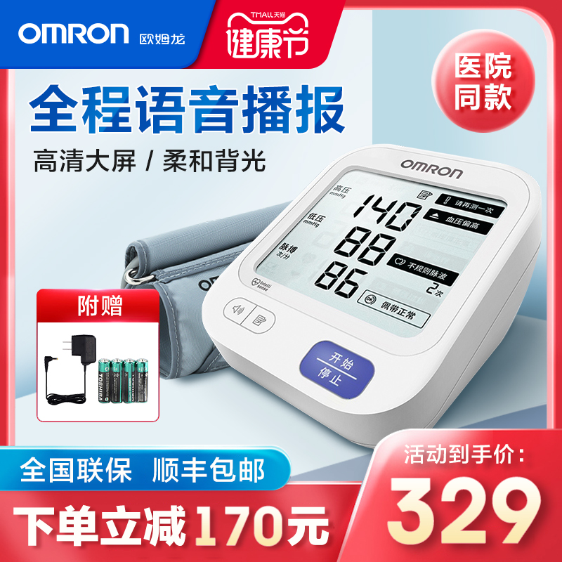 欧姆龙血压计臂式高精准血压测量仪官
