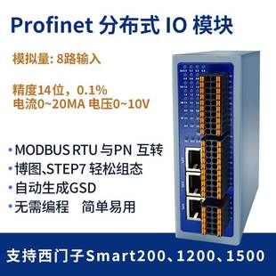 profinet总线IO模块模拟量数字量温度热电偶热电阻ET200替代