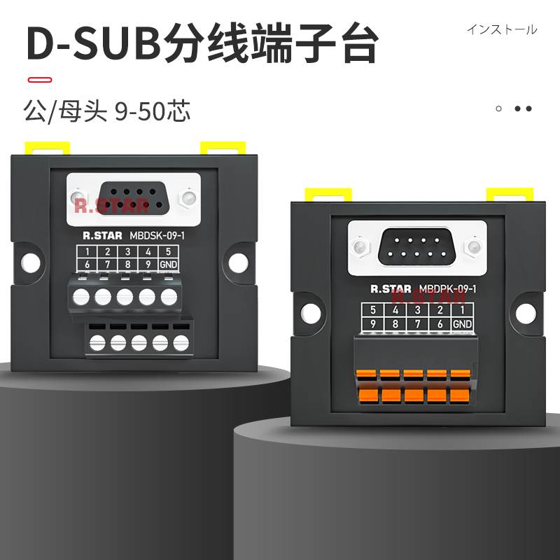 D-SUB分线端子台DB9针公头母头导轨式接线端子排PLC转换模块模组