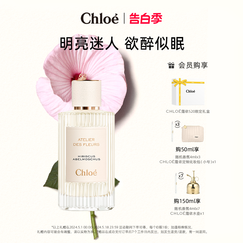 【520礼物】Chloe蔻依仙境花园系列香氛香水微醺芙蓉