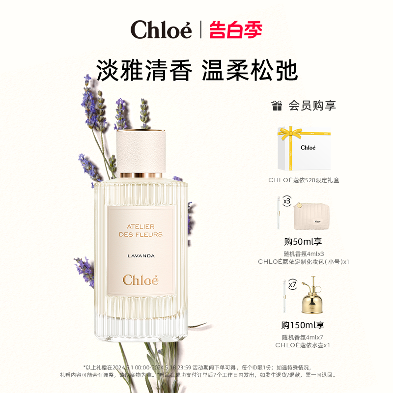 【520礼物】Chloe蔻依仙境花园系列香氛香水薰衣草情人梦