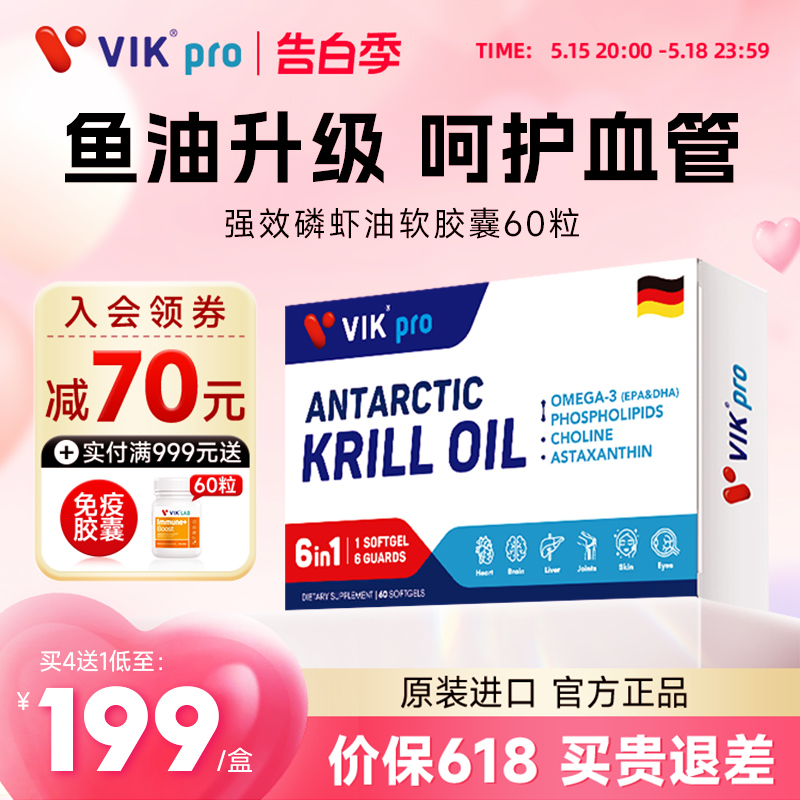 VIKpro德国进口纯南极磷虾油5