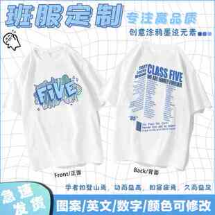 班服定制t恤学生运动会夏季初高中毕业聚会纯棉短袖会服定做logo