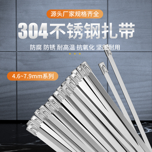 不锈钢扎带304自锁式4.6mm/7.9mm可拆卸高强度金属防腐蚀收紧器