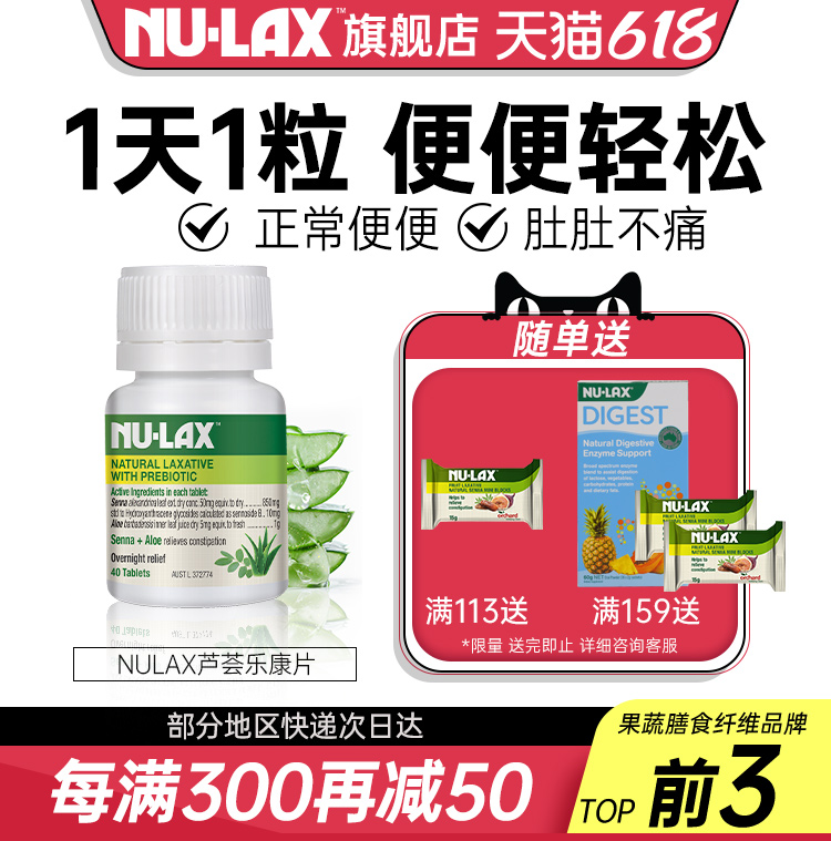 Nulax官方旗舰店芦荟西梅乐康片