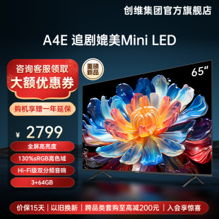 创维65A4E 65英寸6重120Hz高刷高清家用护眼官方正品液晶电视机