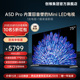 创维75A5D Pro75英寸MiniLED内置回音壁定制S+高透屏家用液晶电视