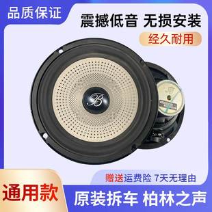 原拆大柏林之声6.5寸中重低音汽车喇叭音响无损改装车载高音通用