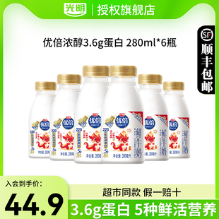 光明优倍高品质鲜牛奶280ml*6瓶学生儿童营养早餐鲜牛奶