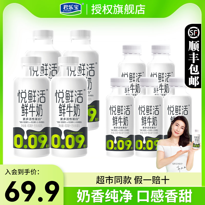 君乐宝悦鲜活鲜牛奶450ml*4+